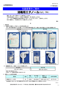 包装変更のご案内