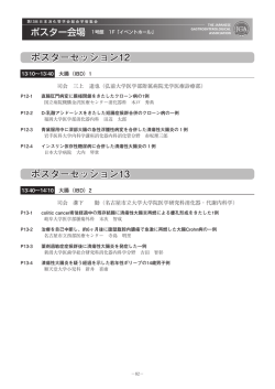 ポスター会場