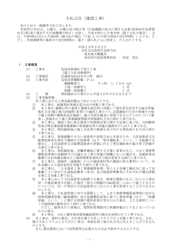 入札公告（建設工事） - 国土交通省電子入札システム