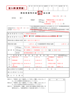 記入例 変更届