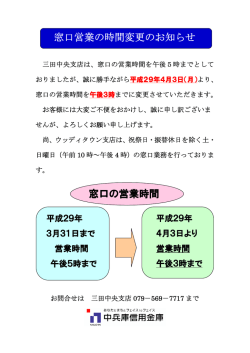 三田中央支店の窓口営業時間が4月3日より変更になります