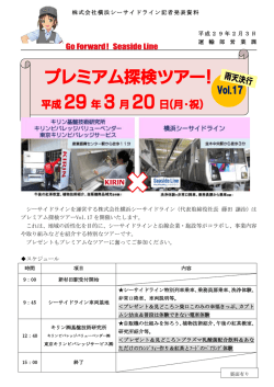 株式会社横浜シーサイドライン記者発表資料 平成29年2月3日 運 輸 部