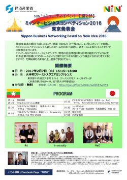 Nippon Business Networking Based on New Idea 2016