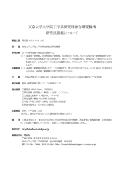 東京大学大学院工学系研究科総合研究機構 研究員募集について - jrec-IN