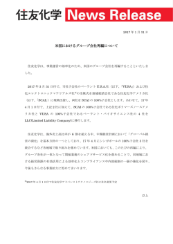米国におけるグループ会社再編について