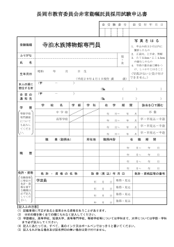申込書（pdf） - 寺泊水族博物館