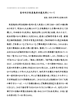 長唄唄方阪東亀寿旧蔵史料について