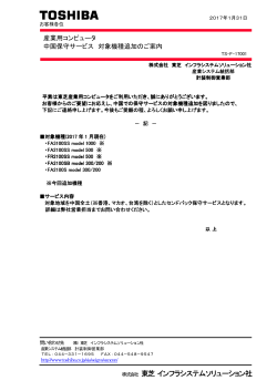 東芝 インフラシステムソリューション社