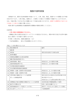 複数申請時要領