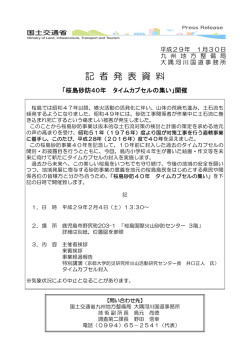 桜島砂防40年 タイムカプセルの集い - 九州地方整備局