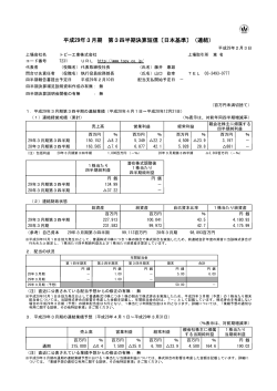 平成29年3月期 第3四半期決算短信〔日本基準〕（連結）