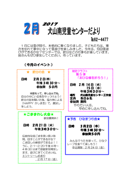 犬山南児童センター （PDF 222.3KB）