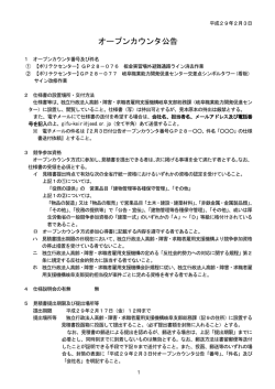 オープンカウンタ公告 - 高齢・障害・求職者雇用支援機構