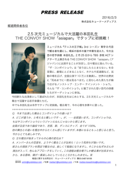 リリース全文