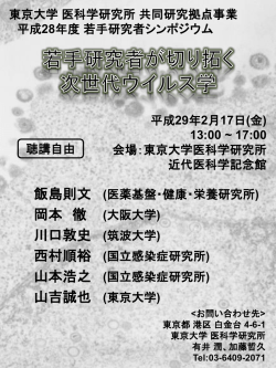 ポスター - 東京大学医科学研究所