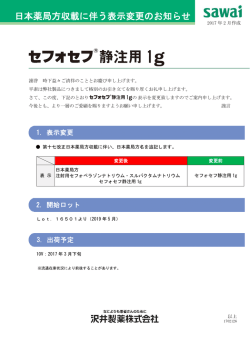 日本薬局方収載に伴う表示変更のお知らせ