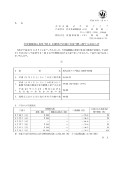 行使価額修正条項付 行使価額修正条項付第 修正条項付第 21 回新株