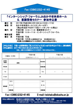 参加申込書（企業関係者用） [PDFファイル／183KB]
