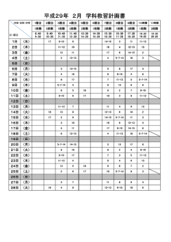 2月学科計画書はこちら