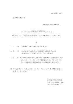 平成 29 年 2 月 3 日 青森市政記者会 様 青森市経済部経済政策課長