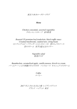 東京六本木ロータリークラブ Menu Chicken consomm&eacute;, assorted