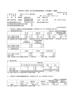 平成29年3月期 第3四半期決算短信