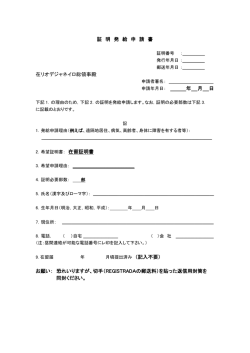 証明発給申請書