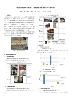 凍結防止剤散布の影響による橋梁排水管腐食に対する取組み 桜庭 拓也