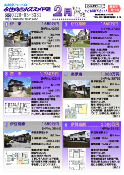 永住物件2月号 - あおばリゾート