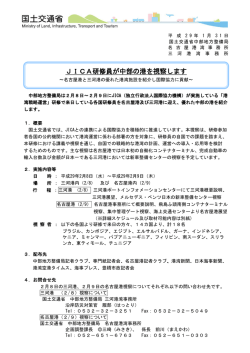 JICA研修員が中部の港を視察します