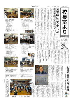 校長室より 32号