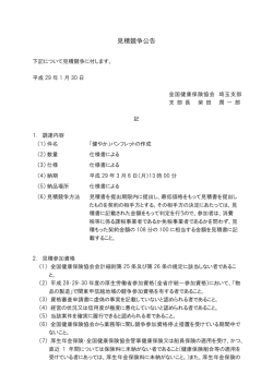 見積競争公告 - 全国健康保険協会