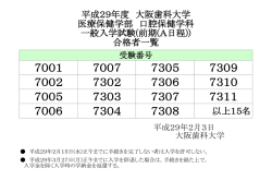 （前期A日程） 合格者一覧