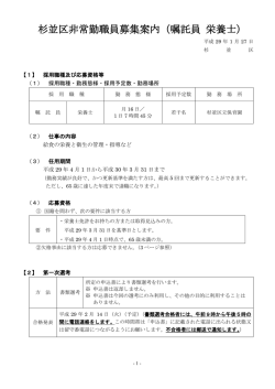 （嘱託員）募集案内 （PDF 249.7KB）