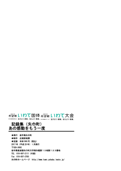 記録集（矢巾町） あの感動をもう一度