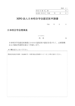 （様式 1 ） - 日本咬合学会