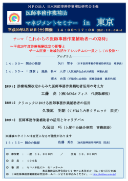 医師事務作業補助マネジメントセミナー in 東京