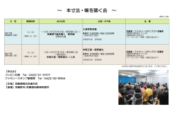 ～ 本寸法・噺を聴く会 ～