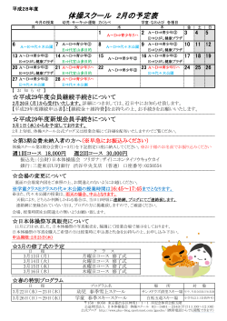 2月の予定表 - 日本体操協会