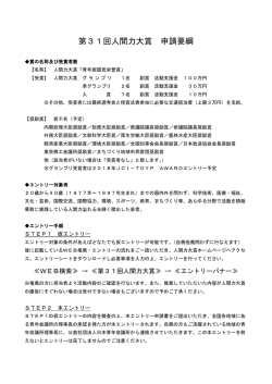 第31回人間力大賞 申請要綱