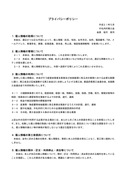 プライバシーポリシー