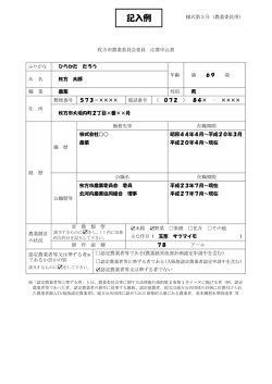 記入例 - 枚方市