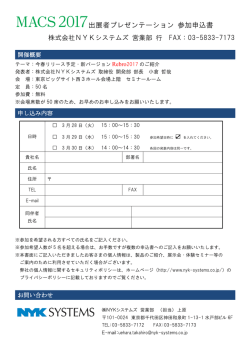 出展者プレゼンテーション 参加申込書