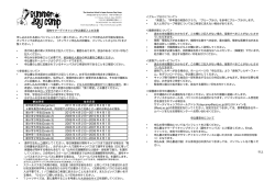 調布サマーデイキャンプ申込書記入上の注意 申し込みされる前に