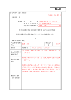 記入例 - 杉並区