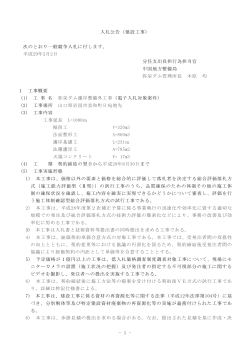 1 - 入札公告（建設工事） - 国土交通省電子入札システム