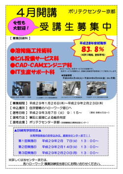 4月開講職業訓練生 募集中！（1/26～2/23）