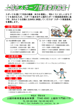 募集チラシ [PDFファイル／174KB]
