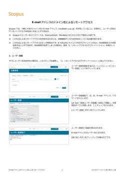 E-mail アドレスのドメイン名によるリモートアクセス