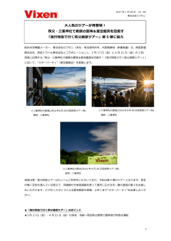 秩父・三峯神社で絶景の雲海＆星空鑑賞を目指す 「夜  特急で  く